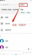 华为手机扫描名片方法