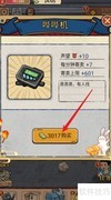 校门口文具店获哔哔机攻略