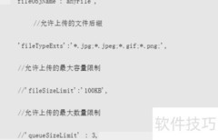 Uploadify多文件异步上传