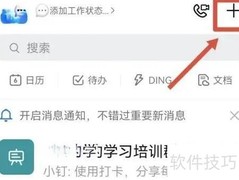 钉钉扫描名片操作指南