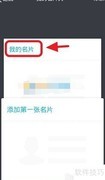 手机QQ扫描名片方法