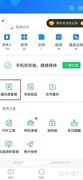 QQ同步助手如何导出微信名片