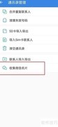 QQ同步助手如何导出微信名片