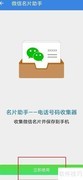 QQ同步助手如何导出微信名片