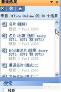 WORD快速制作名片技巧