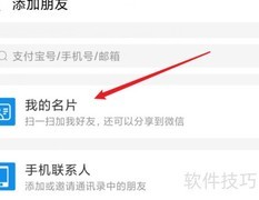扫码添加支付宝好友