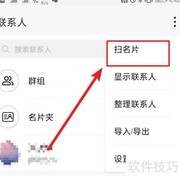 华为Mate20 Pro扫描名片教程