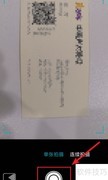 华为Mate20 Pro扫描名片教程