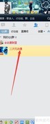 快速修改QQ群名片技巧