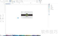 EDRAW快速制作名片技巧