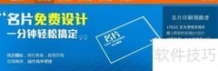 快速在线设计名片技巧