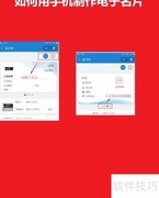 快速制作手机电子名片