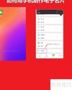 快速制作手机电子名片