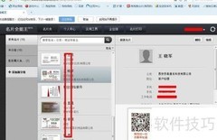 快速存取他人名片技巧