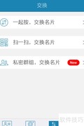 快速存取他人名片技巧