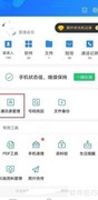 QQ同步助手如何导出微信名片