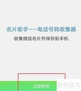 QQ同步助手如何导出微信名片