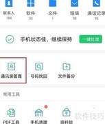 QQ同步助手如何导出微信名片