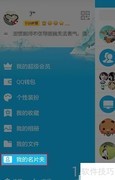 手机QQ名片夹使用指南