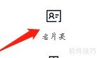 如何查看茶瓯的名片夹
