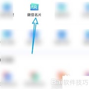 QQ同步助手导出微信名片方法