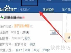 快速设置百度推广商户名片