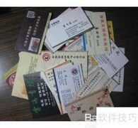 高效管理名片的实用技巧