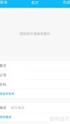 好友名片管理