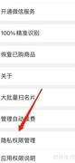 名片全能王隐私权限查看指南