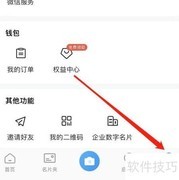 名片全能王隐私权限查看指南