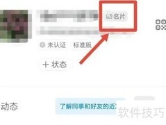 钉钉名片夹查看方法