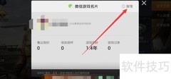 和平精英微信名片管理指南