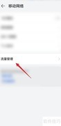 华为手机高级联网设置指南