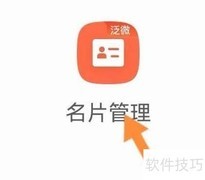 中移办公名片管理查询指南