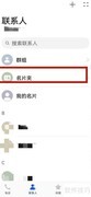 华为手机查看名片夹方法
