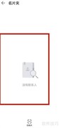 华为手机查看名片夹方法