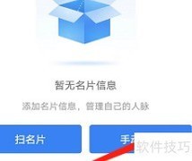 天眼APP名片录入指南