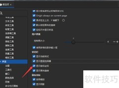 Inkscape关闭鼠标坐标显示