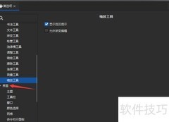 Inkscape关闭鼠标坐标显示