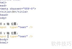 JavaScript获取鼠标坐标方法