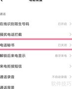 vivox90pro开启电话秘书方法