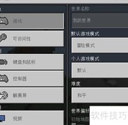 我的世界坐标显示技巧
