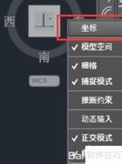 AutoCAD2016显示坐标方法