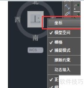 AutoCAD2019坐标显示方法
