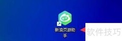 新浪页游助手显示鼠标坐标