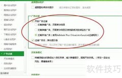 广告过滤黑名单设置指南