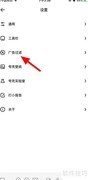 夸克广告过滤设置方法