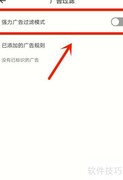 夸克广告过滤机制揭秘