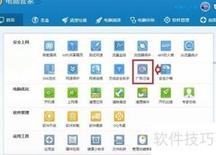 电脑管家广告过滤技巧