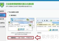 电脑管家广告过滤技巧